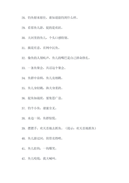 卖鱼搞笑口号八个字简短