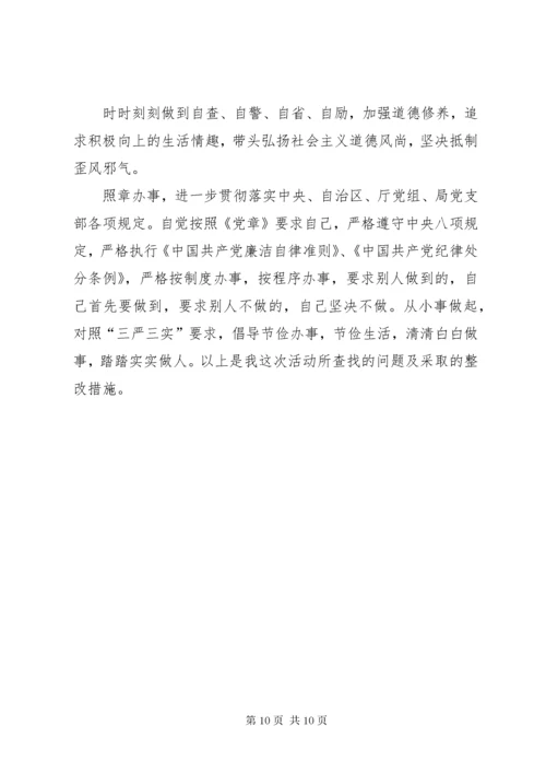7在加强党员教育管理方面存在问题及整改措施.docx