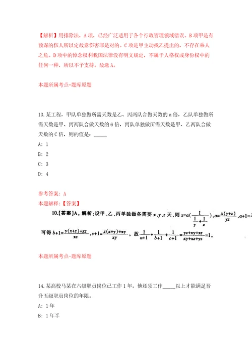 浙江越秀外国语学院高层次人才引进模拟试卷附答案解析6