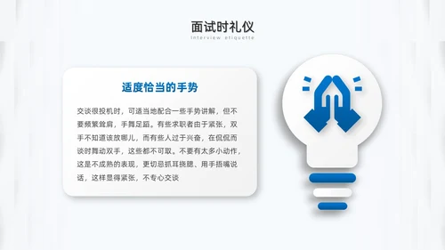 蓝色微粒体面试礼仪培训PPT模板面试技巧面试