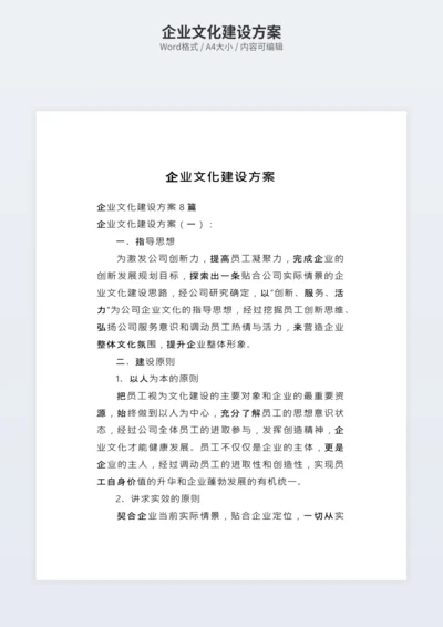 企业文化建设方案