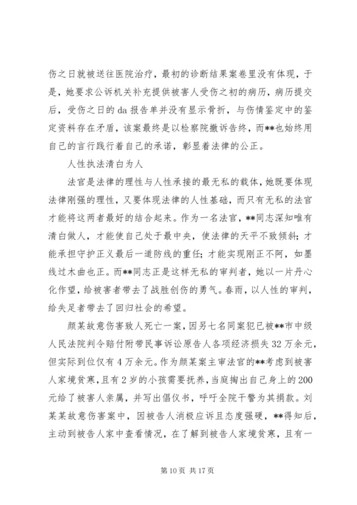 优秀法官事迹材料五篇.docx