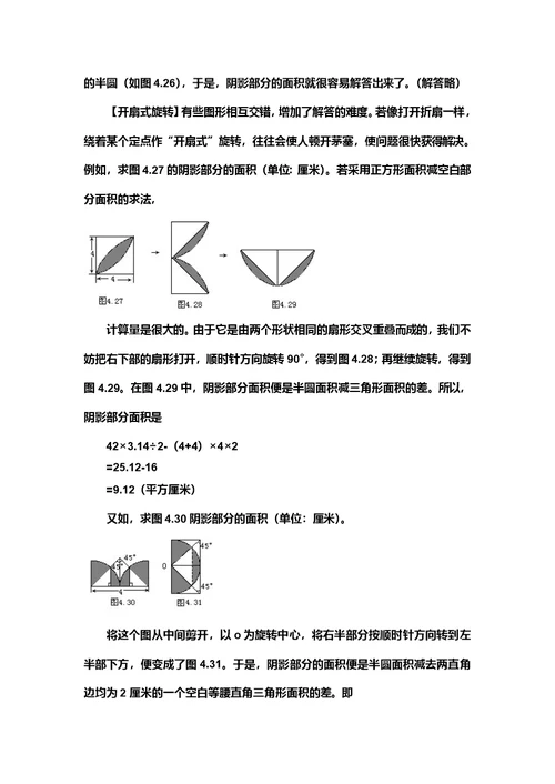 小学奥数技巧.03.解几何题技巧附答案