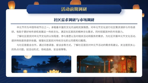 蓝金色中国风中元节文化文化宣传人员与活动策划者的指南PPT模板