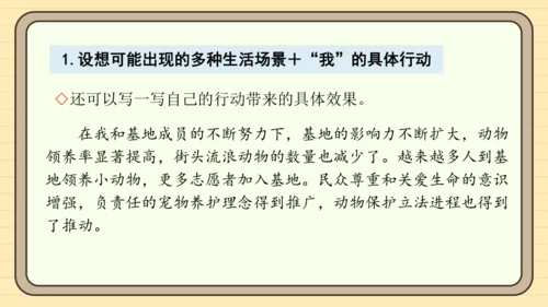 统编版语文六年级下册2024-2025学年度习作：心愿（课件）