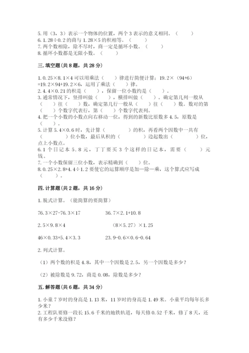 人教版小学五年级数学上册期中测试卷含答案（研优卷）.docx