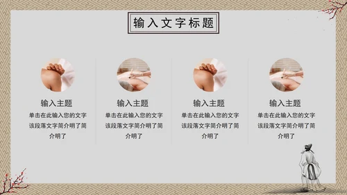 冬季养生科普PPT模板
