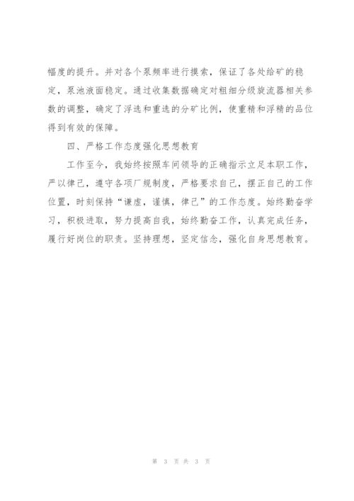 选矿技术员第二季度总结1000字.docx