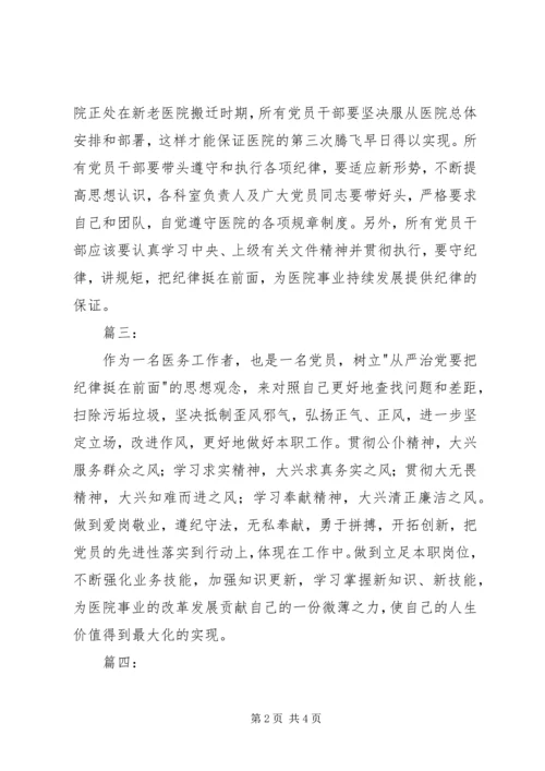 学习全面从严治党要把纪律挺在前面心得体会 (4).docx