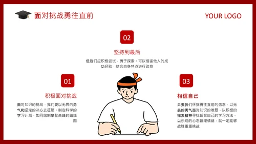 红色喜庆风高考动员家长会PPT