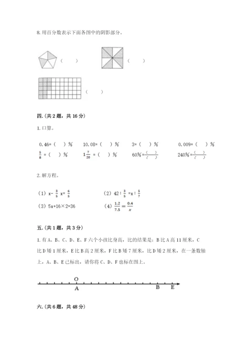 苏教版数学六年级下册试题期末模拟检测卷含完整答案（精选题）.docx