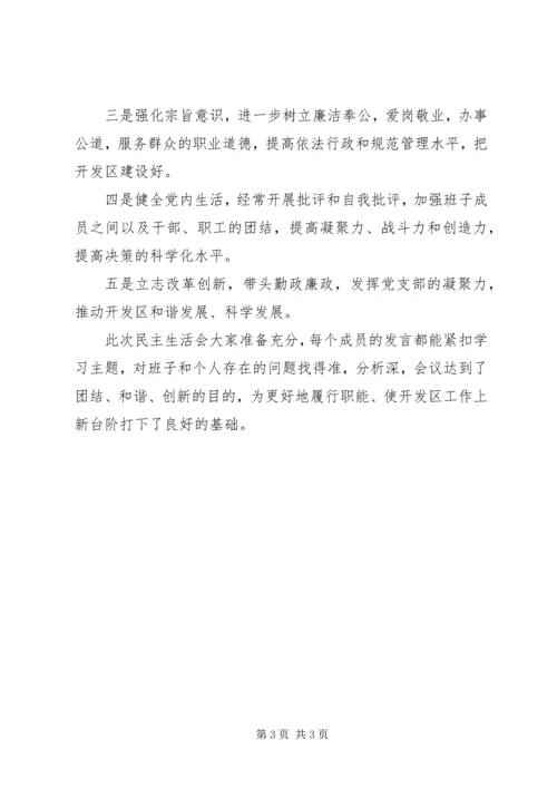 民主生活会综合情况汇报 (6).docx