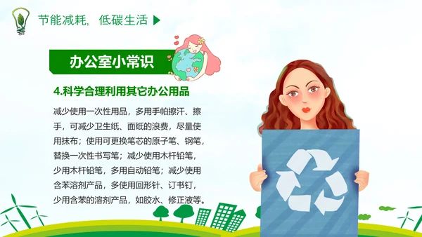 低碳经济绿色环保全国节能宣传周PPT模板