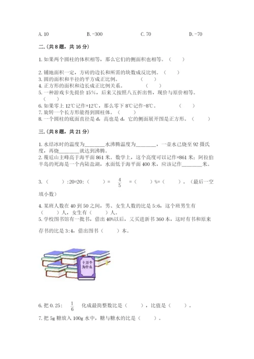 最新人教版小升初数学模拟试卷含答案【模拟题】.docx