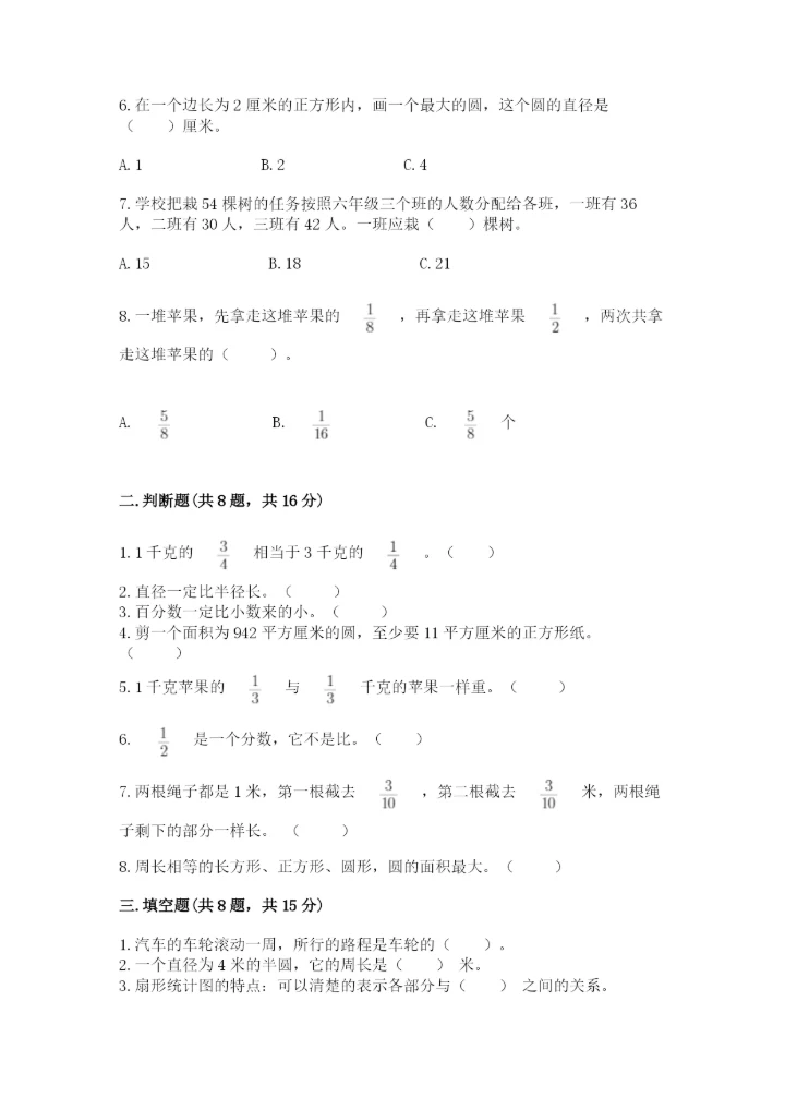 2022人教版六年级上册数学期末卷含完整答案（夺冠系列）.docx