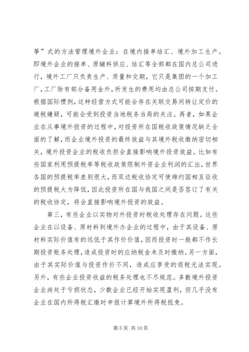 企业税收管理现状调查.docx