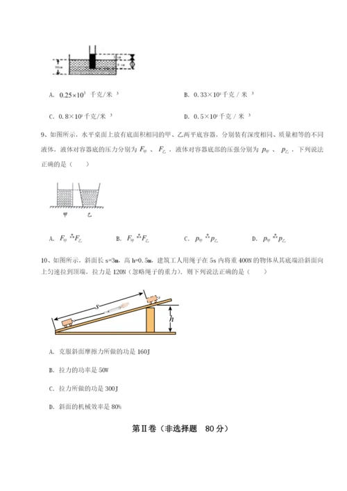 专题对点练习福建福州屏东中学物理八年级下册期末考试专题测试A卷（附答案详解）.docx