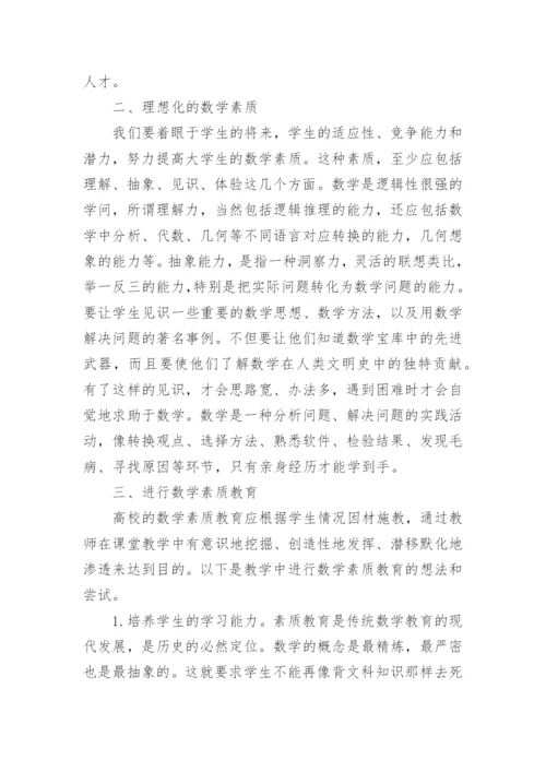 数学素质教育论文.docx