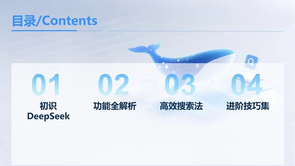 蓝色渐变玻璃质感DeepSeek使用攻略PPT模板