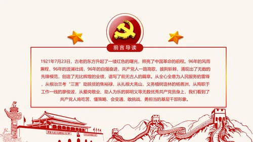 喜迎十九大心怀责任勇于担当合格党员PPT