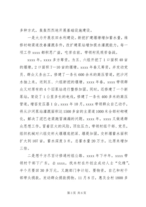 村党支部书记事迹材料 (30).docx