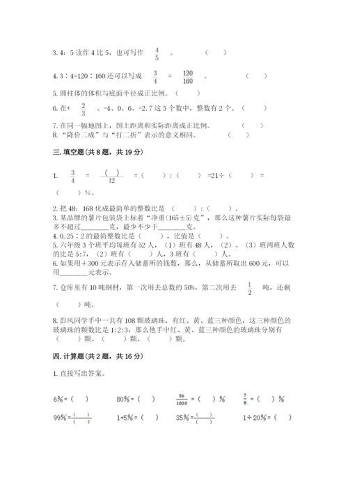 六年级下册数学期末测试卷【考点梳理】.docx