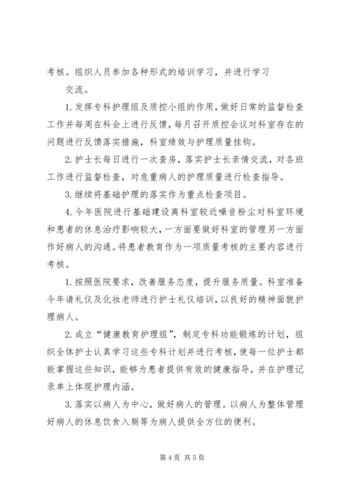 神经外科工作计划.docx