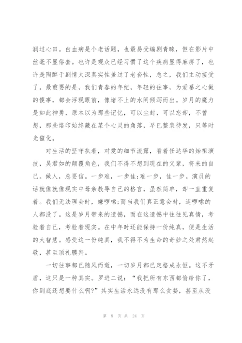 观岁月神偷个人心得10篇.docx