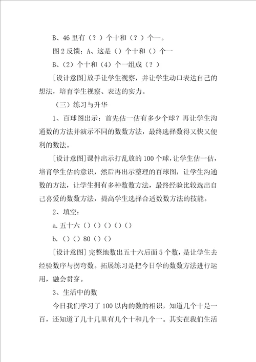 100以内数的认识教案设计
