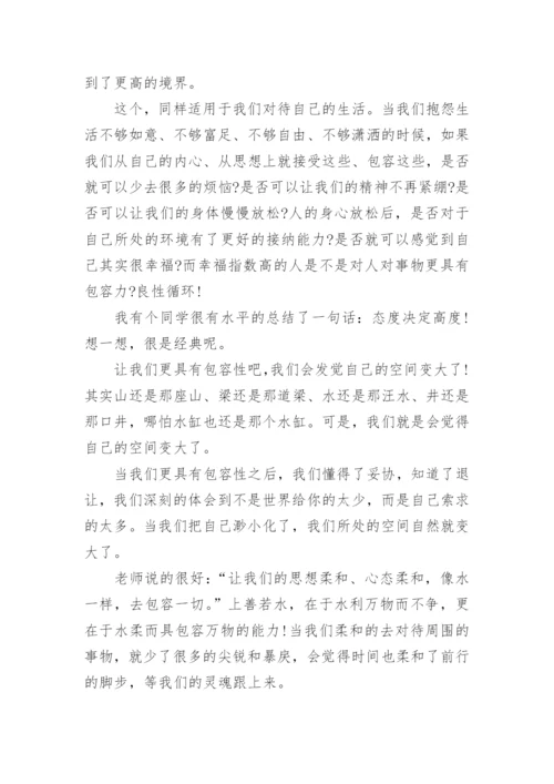 包容为题的议论文800字.docx