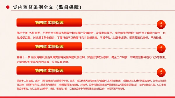 党政大气中国共产党党内监督条例PPT模板
