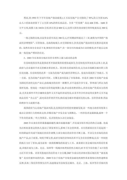 我国房地产业及其宏观调控政策的认识与建议
