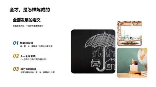 全面发展之路