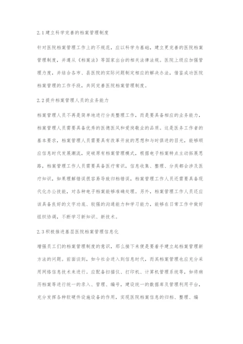 医院档案管理中存在的问题与对策.docx