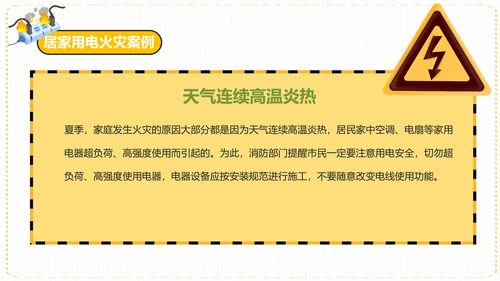居家安全用电指南PPT课件模板