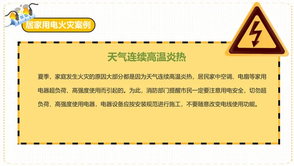 居家安全用电指南PPT课件模板