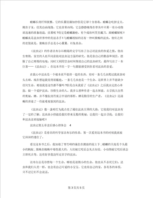 昆虫记第五章读后感心得体会五篇