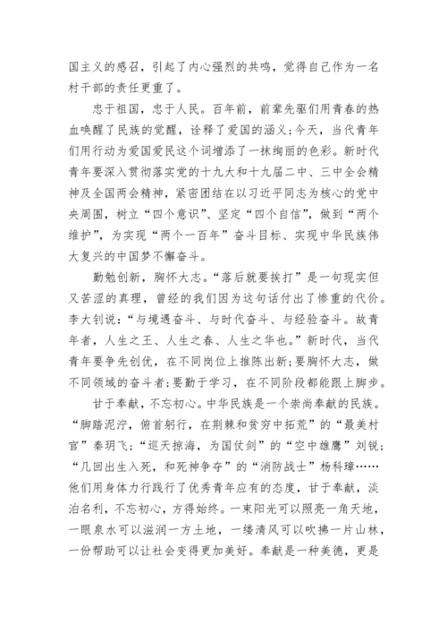 学习五四精神讲话心得800字.docx