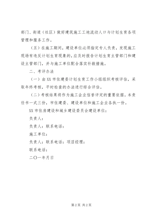 建设工程人口与计划生育目标管理责任书 (4).docx