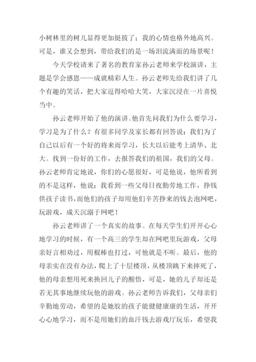 难忘的一课0.docx