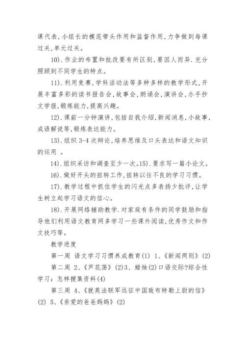 2023年人教版八年级语文上册教学计划.docx