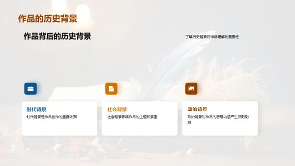 名著赏析之旅