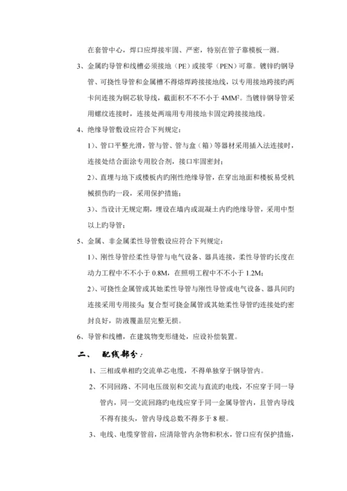 安装监理标准细则.docx