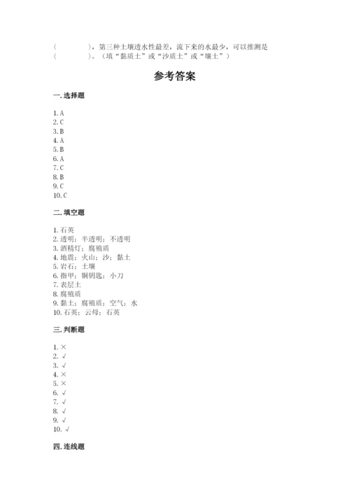 教科版科学四年级下册第三单元《岩石与土壤》测试卷及完整答案（有一套）.docx