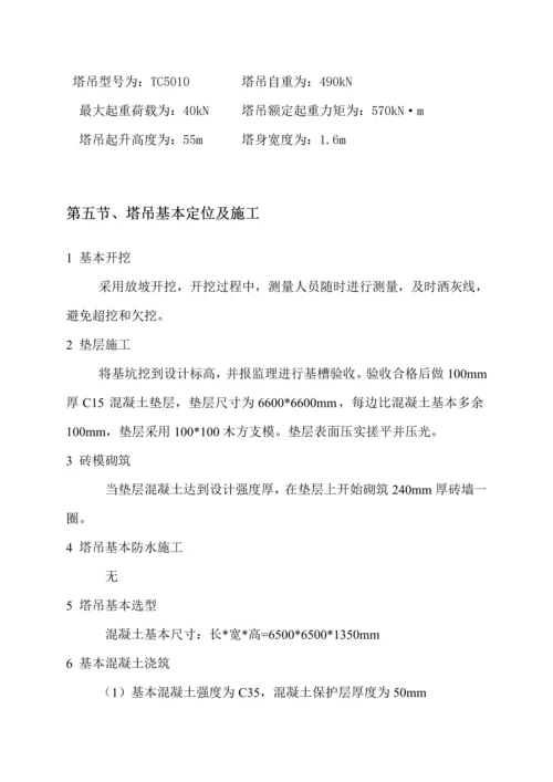 TC塔吊专项综合施工专题方案.docx