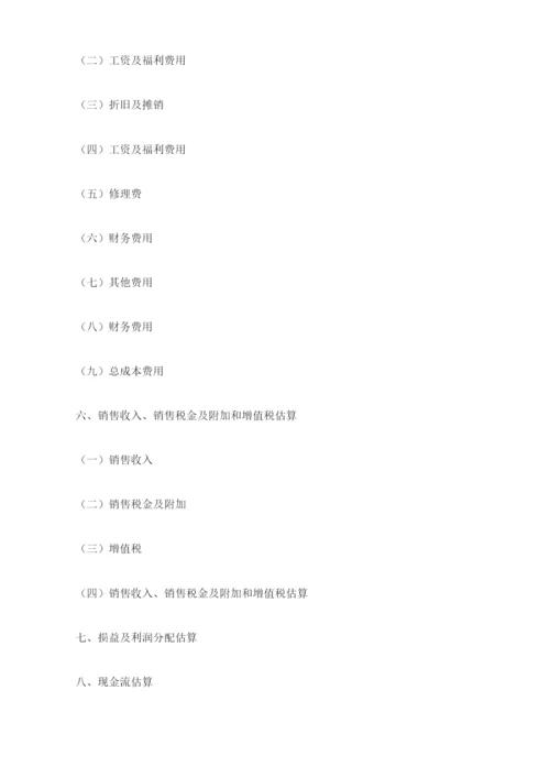 新型绿色包装材料与制品项目资金申请报告编制大纲.docx