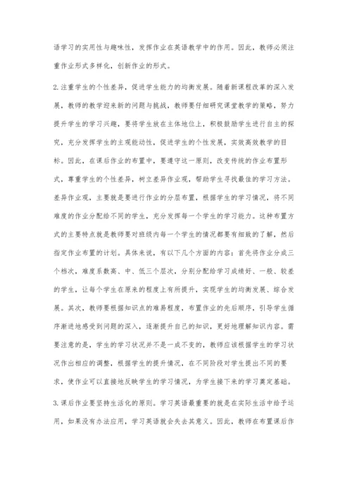 新高考背景下高中英语课后作业面临的问题及解决措施.docx