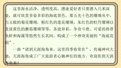 统编版语文三年级上册主题五　祖国山水 阅读与写作指导课件