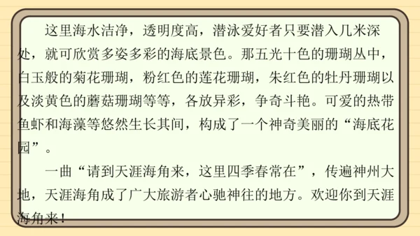 统编版语文三年级上册主题五　祖国山水 阅读与写作指导课件