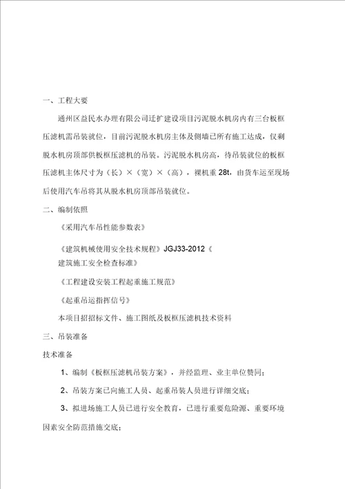 板框压滤机吊装实施方案